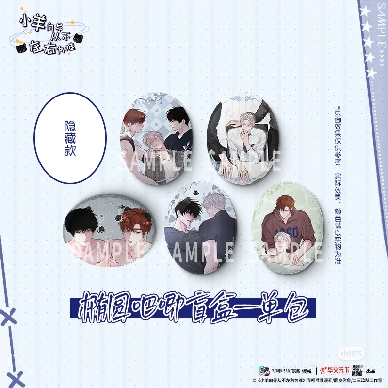 小羊向导从不左右为难巧克力系列吧唧拍立得