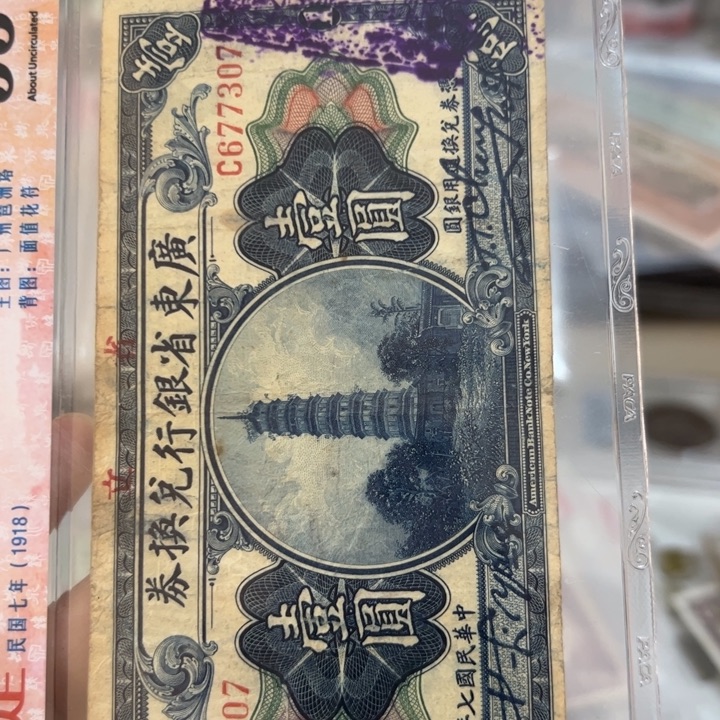 纸WBZ文宝斋收藏好品