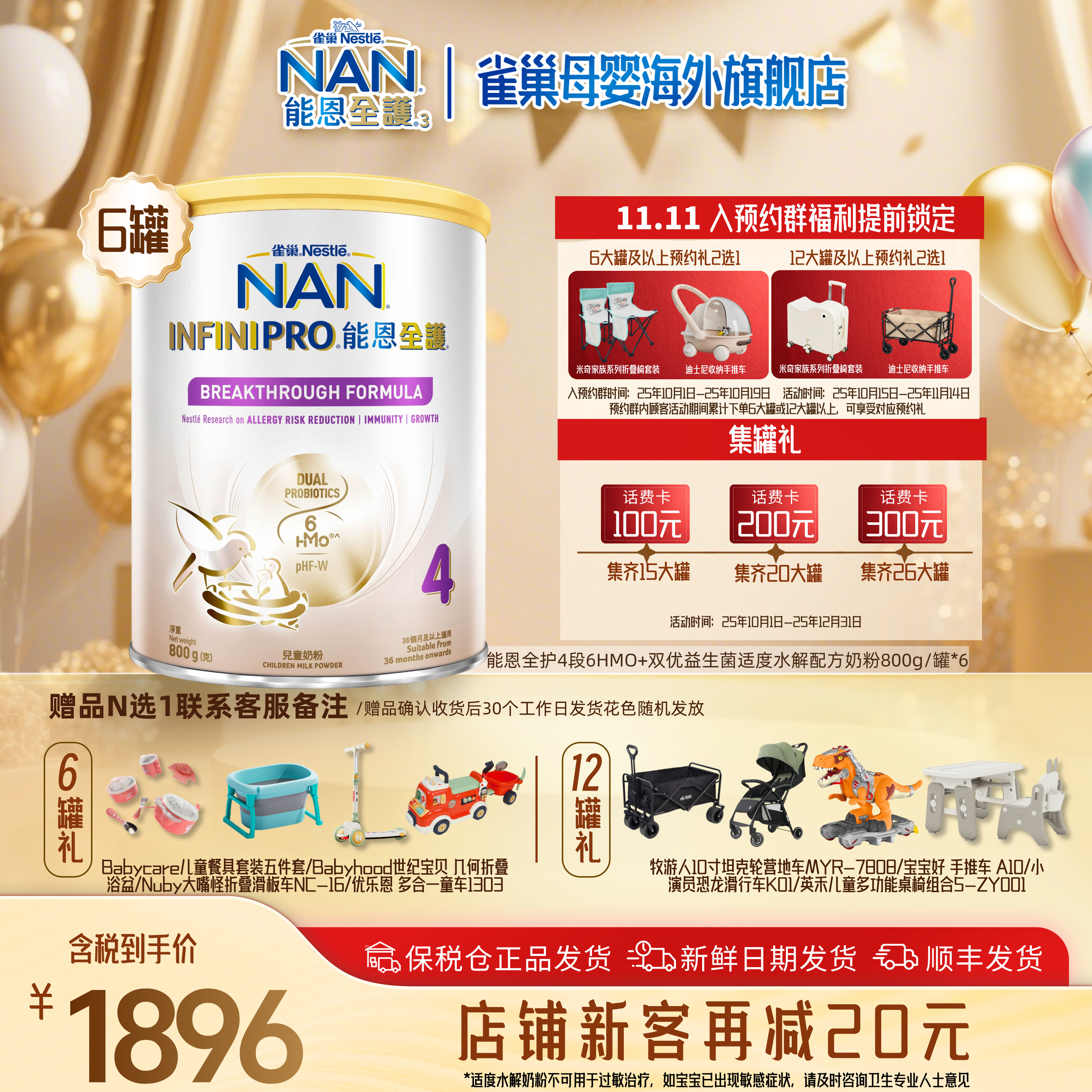 6罐-雀巢能恩全护4段6HMO+双优益生菌儿童适度水解配方奶粉800g