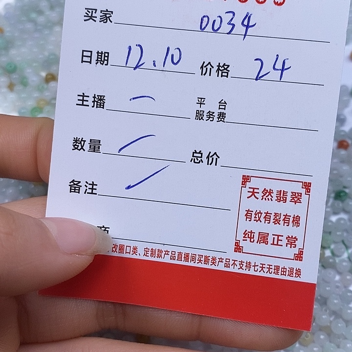 用***4翡翠散珠珠子       