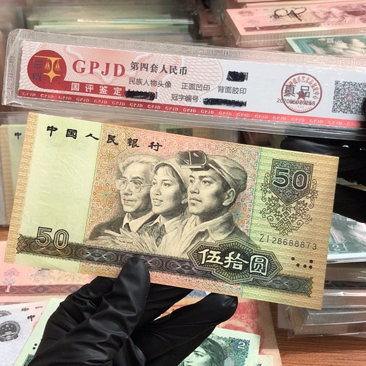 一张，9050补号8887 真币按图发