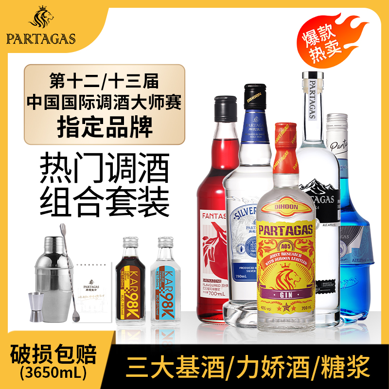 拜德佳士双十一伏特加白朗姆金酒白朗姆蓝橙红石榴调酒微醺套装