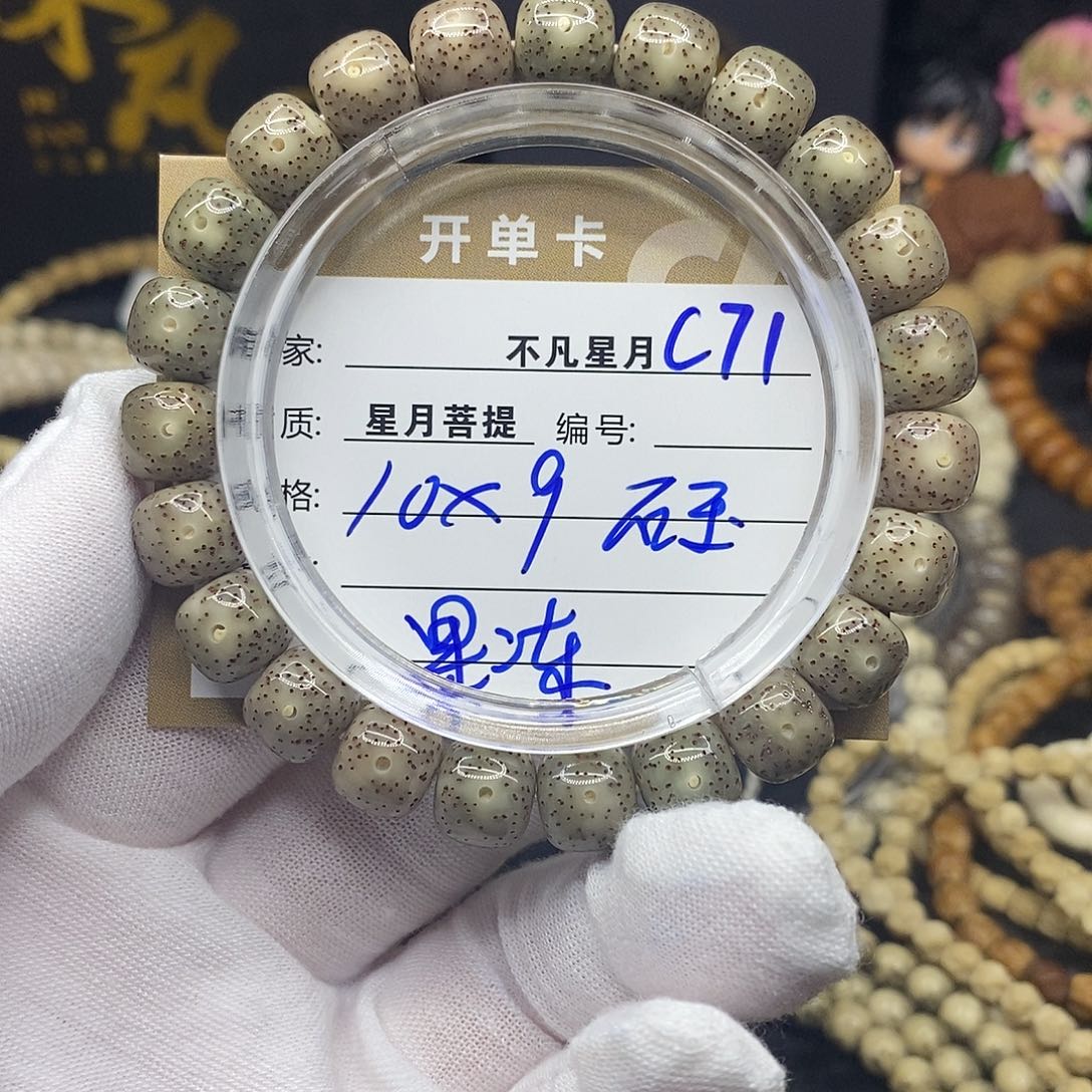 星月菩提手串c71