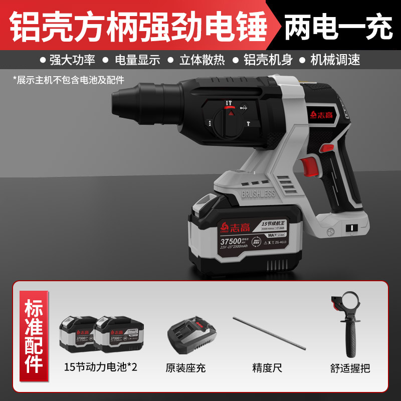 两电志高无刷铝壳大功率电锤机械调速锂电锤电钻电镐打孔强劲动力