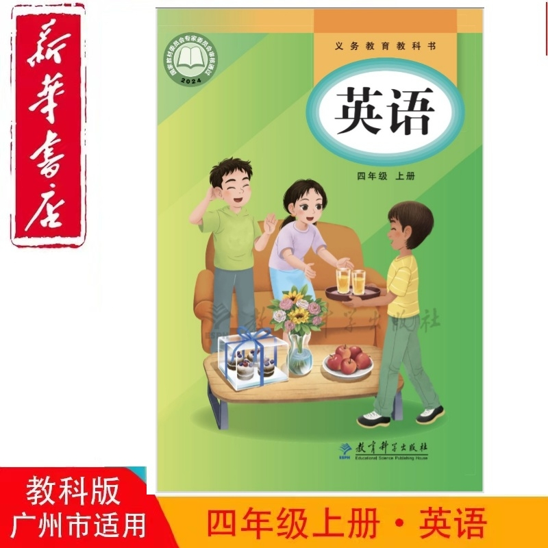 【新华书店正版】2025使用小学英语四4年级上册教科版4上英语课本