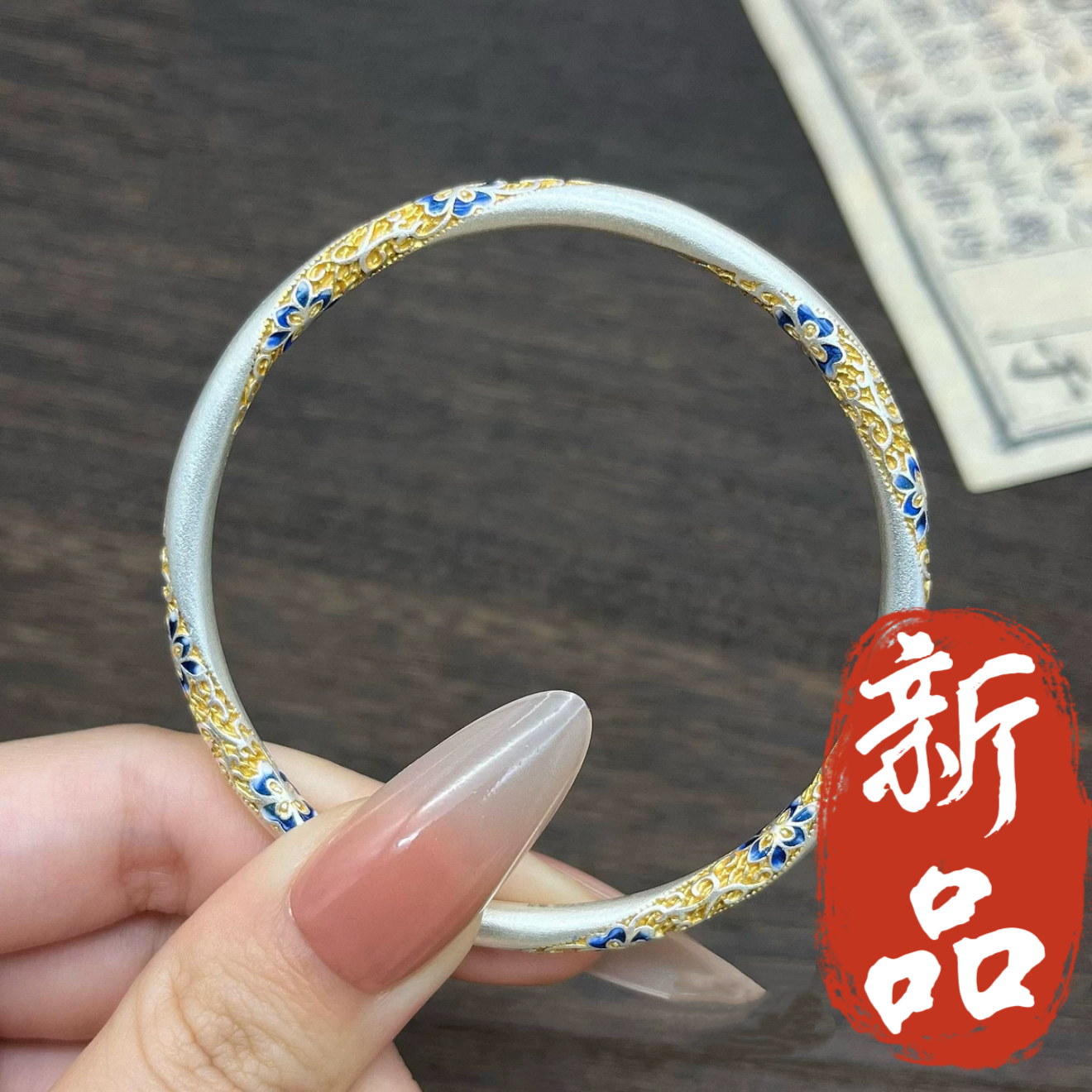 足银手镯 41号-描金蓝紫繁花【闭口】手镯/凤
