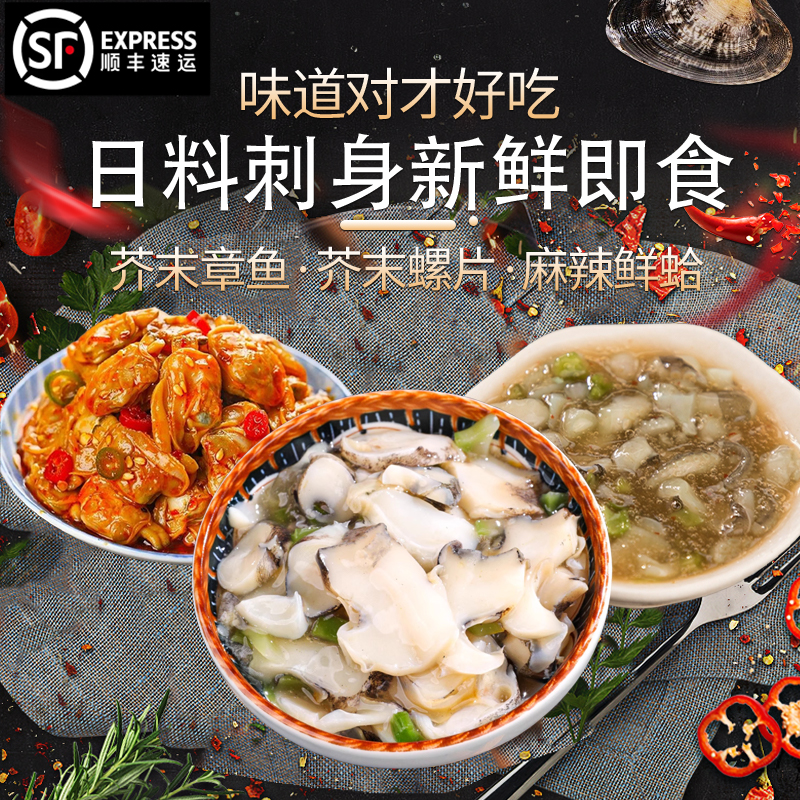 【芥末章鱼】芥末海螺麻辣线蛤日料韩餐寿司刺身所著新鲜即食