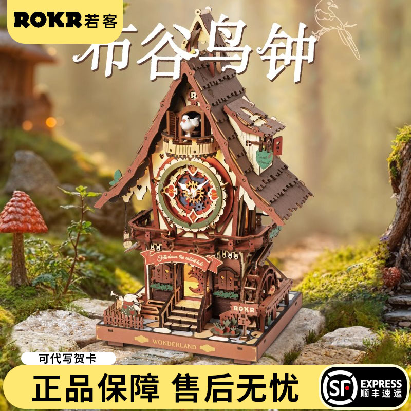 若客布谷鸟钟礼物diy手工自制生日礼品创意木质拼装积木摆件模型