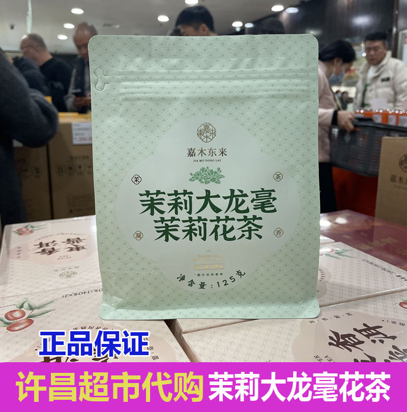 许昌胖家代购定制茉莉大龙豪茉莉花茶袋装茶叶超市正品茉莉飘雪