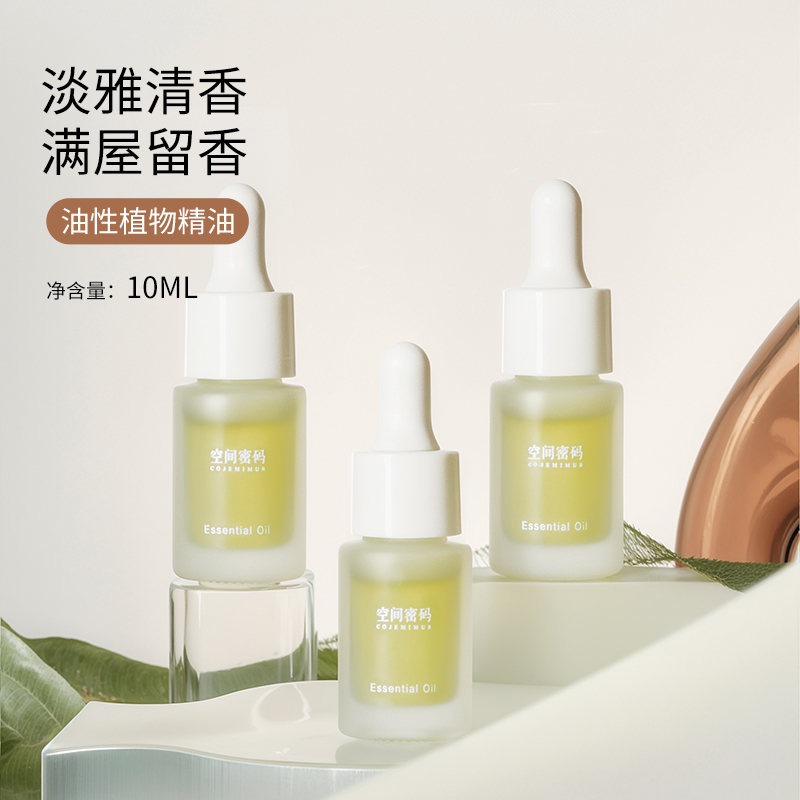 【新疆包邮】Cojemimur/空间密码纯植物精油【扩香石补充液】