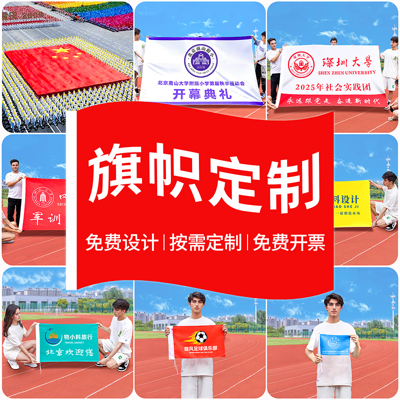 旗帜定做班旗子队旗户外广告旗定制导游旗红旗刀旗彩旗仿古旗串旗