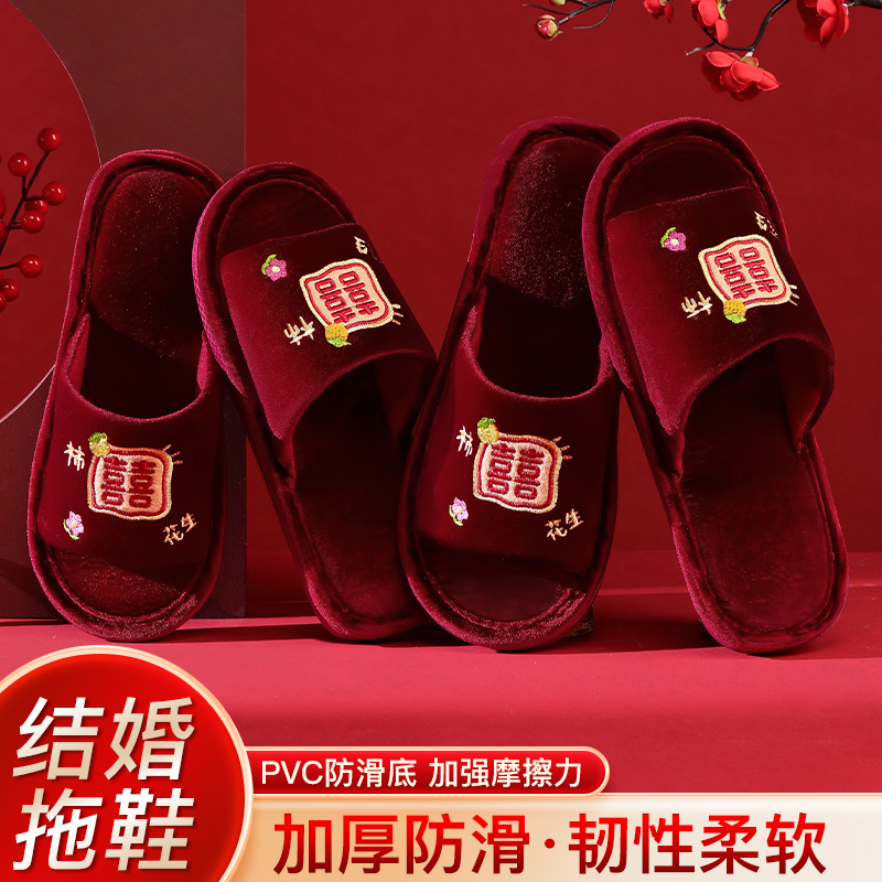 结婚拖鞋一对喜庆婚鞋红色四季新婚情侣新娘婚礼陪嫁物品婚庆用品