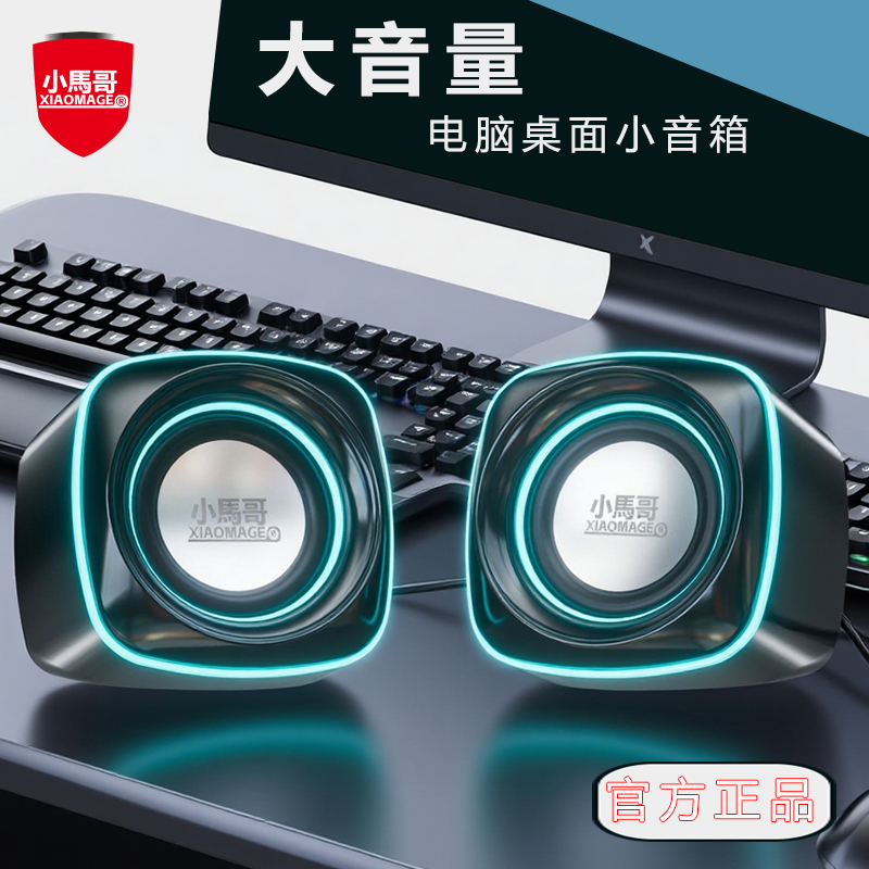 小马哥音响449B高音质桌面音箱平板电视机台式电脑可用有线小音响