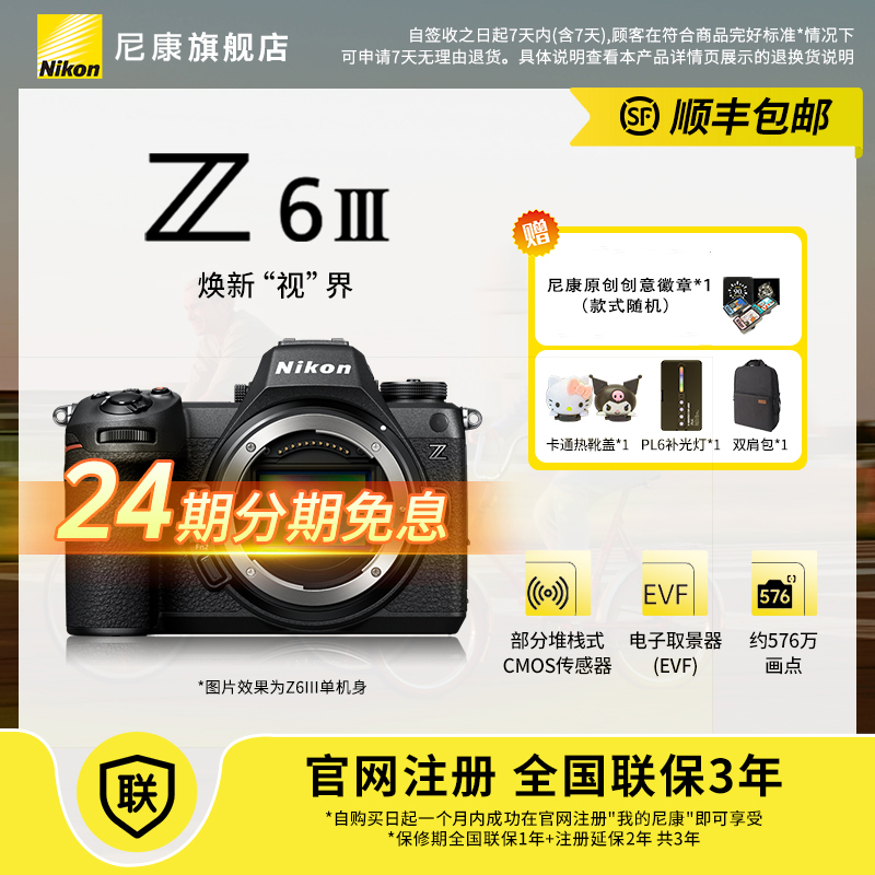 Nikon/尼康【24期免息含全套配件】Z6III/Z63全画幅视频微单相机 