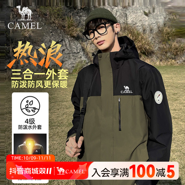 骆驼三防三合一夹克外套情侣款可拆卸防风防水户外登山服9123