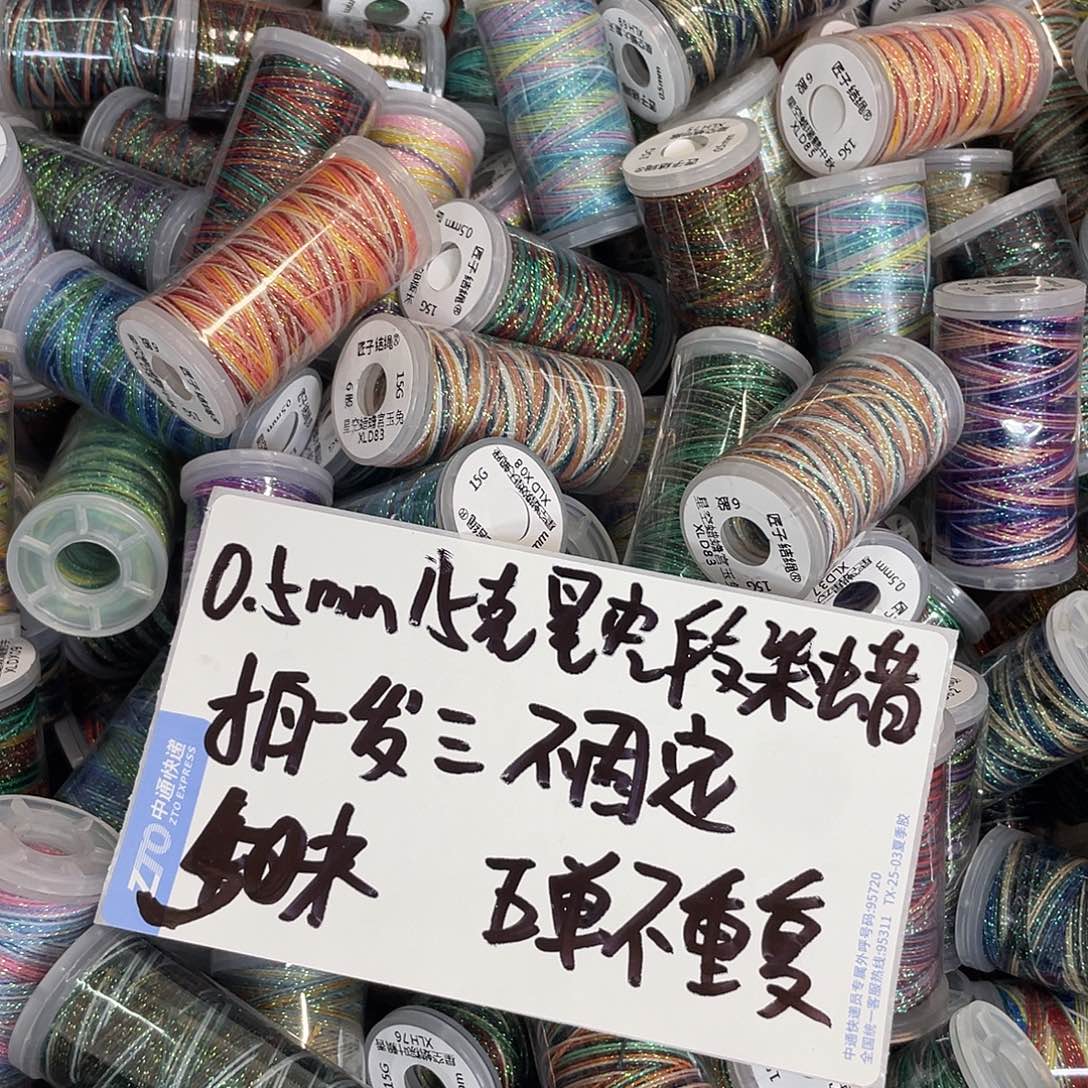 聚酯纤维0.5mm15克星空段染蜡拍一发三