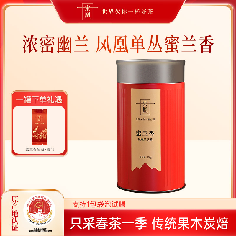 【宋凰】蜜兰香高端年终凤凰单丛热销春茶凤凰单丛茶送礼100克
