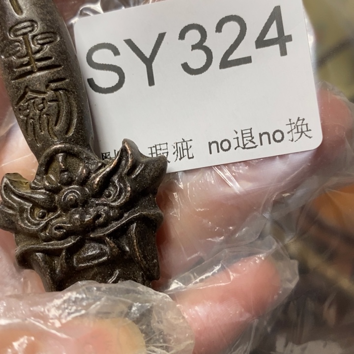 何***峰好看的小物件一个324