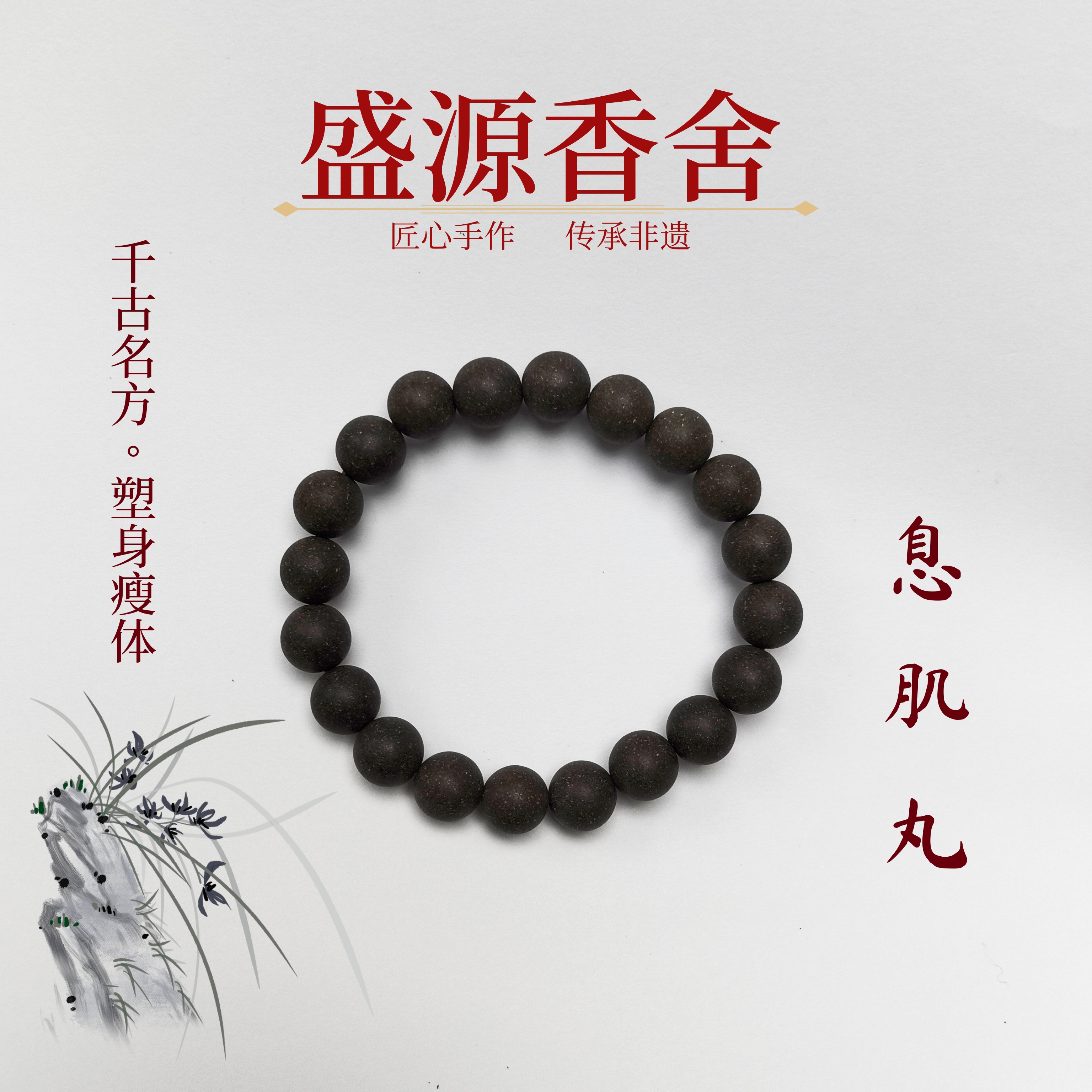 【小蛮腰】古法息肌丸香 单圈 双圈1.0合香珠串珠 非遗合香手串