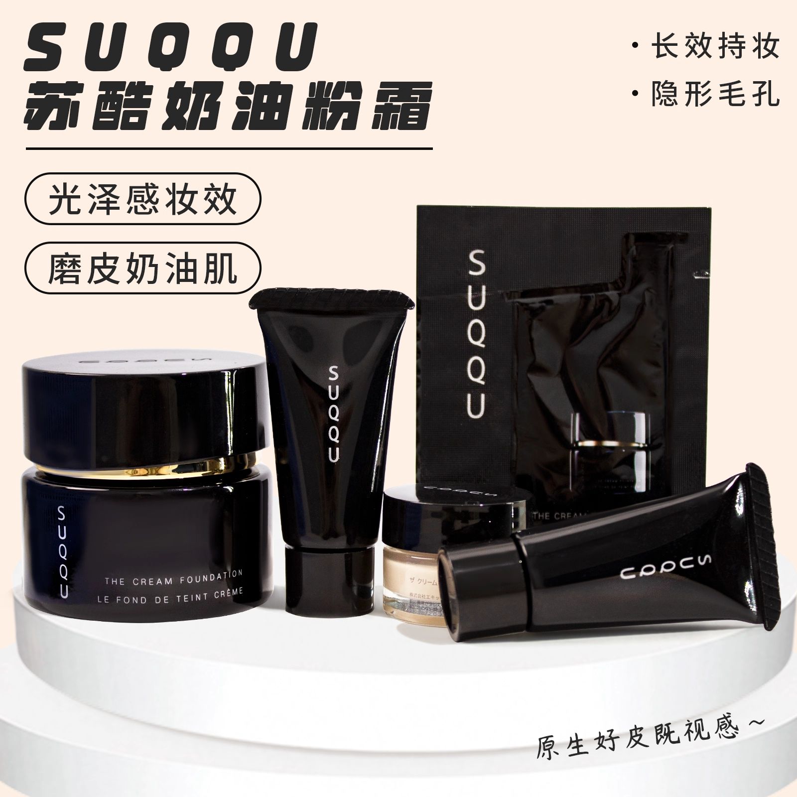 苏酷粉霜小样绝致艳泽粉底霜试用装粉底液滋润干皮免费试用