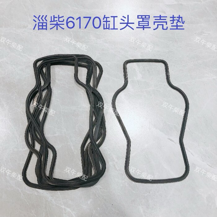 船用柴油机/淄柴6170缸头罩壳垫 Z6170.1-21