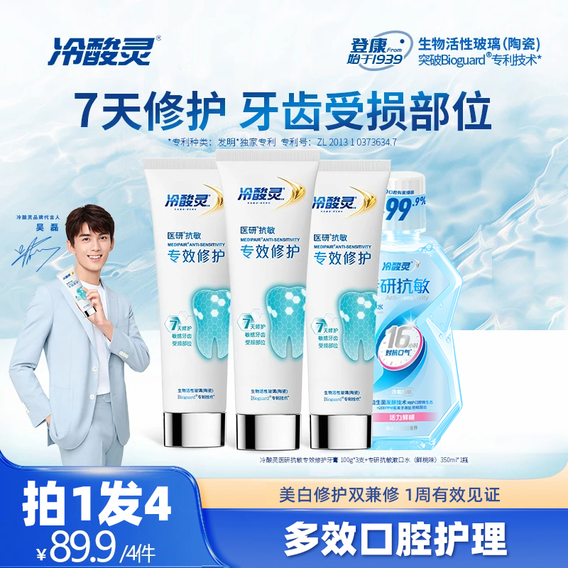 冷酸灵医研抗敏专效修护牙膏 7天密集修护牙齿护齿七夕礼物