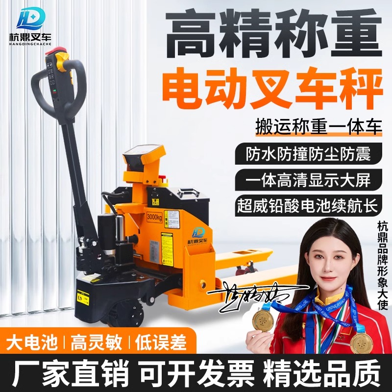 叉车厂家直销叉车带托盘电动地牛手动搬运叉车电子秤打印称重