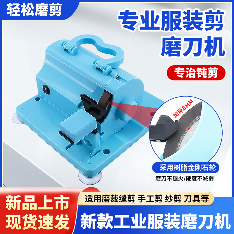 新款工业服装磨剪刀服装厂专业磨刀刃纱剪裁缝剪通用缝纫配件工具