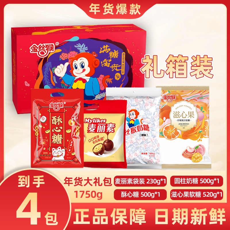【达人专属】金丝猴糖果组合礼箱 奶糖软糖酥心糖麦丽素年货礼品