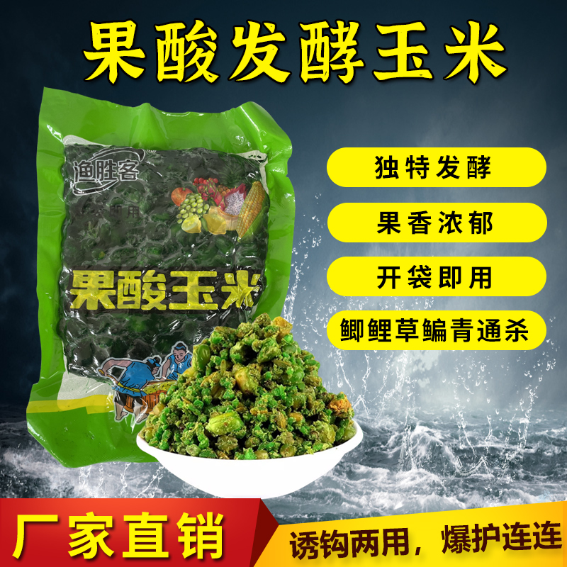 果味夏季饵料窝料果酸玉米钓鱼挂钩野钓发酵鲫鱼鲤鱼草鱼鳊鱼翘嘴