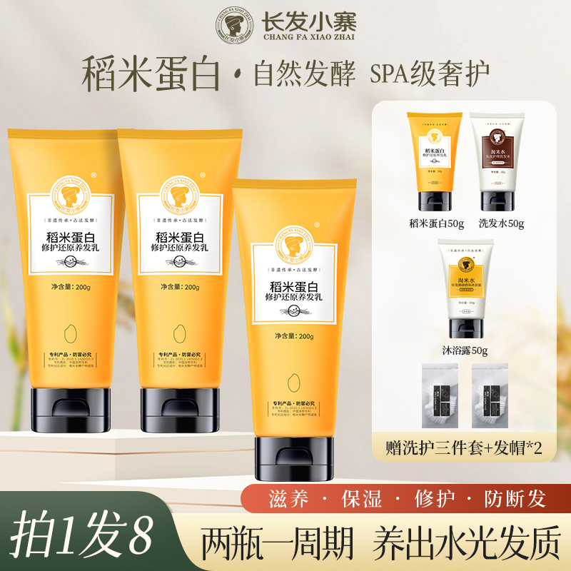 长发小寨淘米水养发乳-红瑶淘米水发质滋养顺滑护理头皮