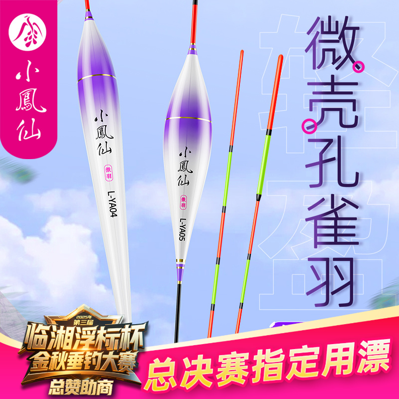小凤仙微壳孔雀羽毛浮漂正品黑坑竞技鲫鱼漂加粗高灵敏细尾鱼漂