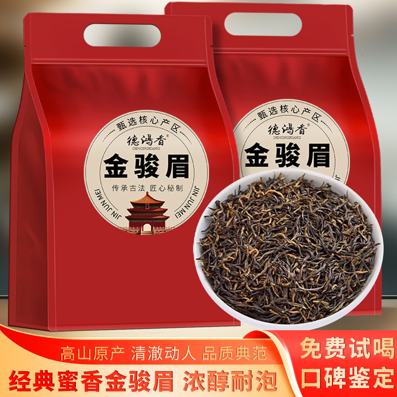 德鸿香 特级金骏眉红茶 2024新茶正宗浓香型茶叶礼盒装