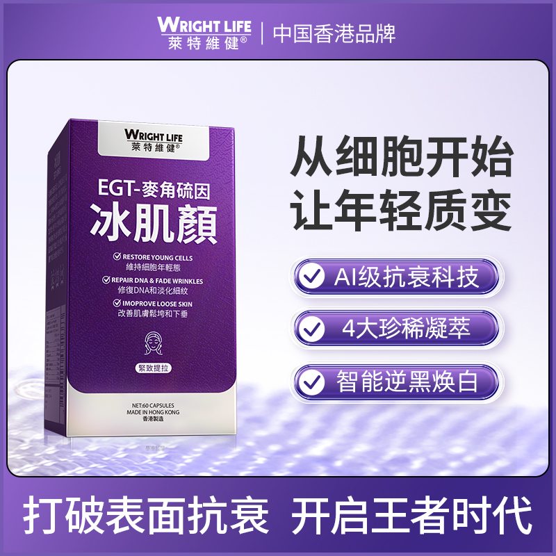 【焕活紧致】冰肌颜麦角硫因胶囊谷胱甘肽PQQ口服美容K衰小V脸60粒