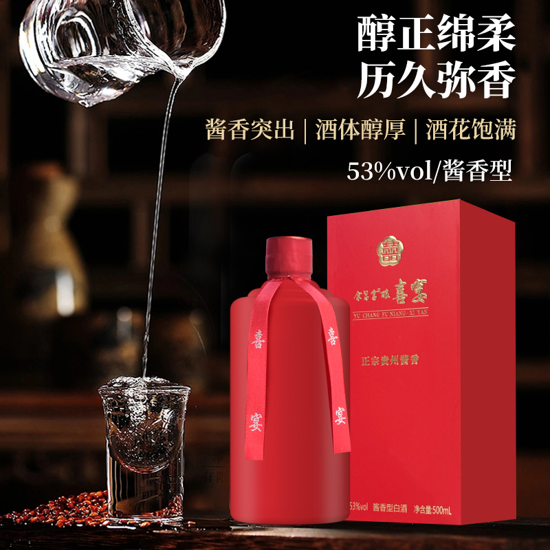 余昌富新品喜宴酒53度500ml