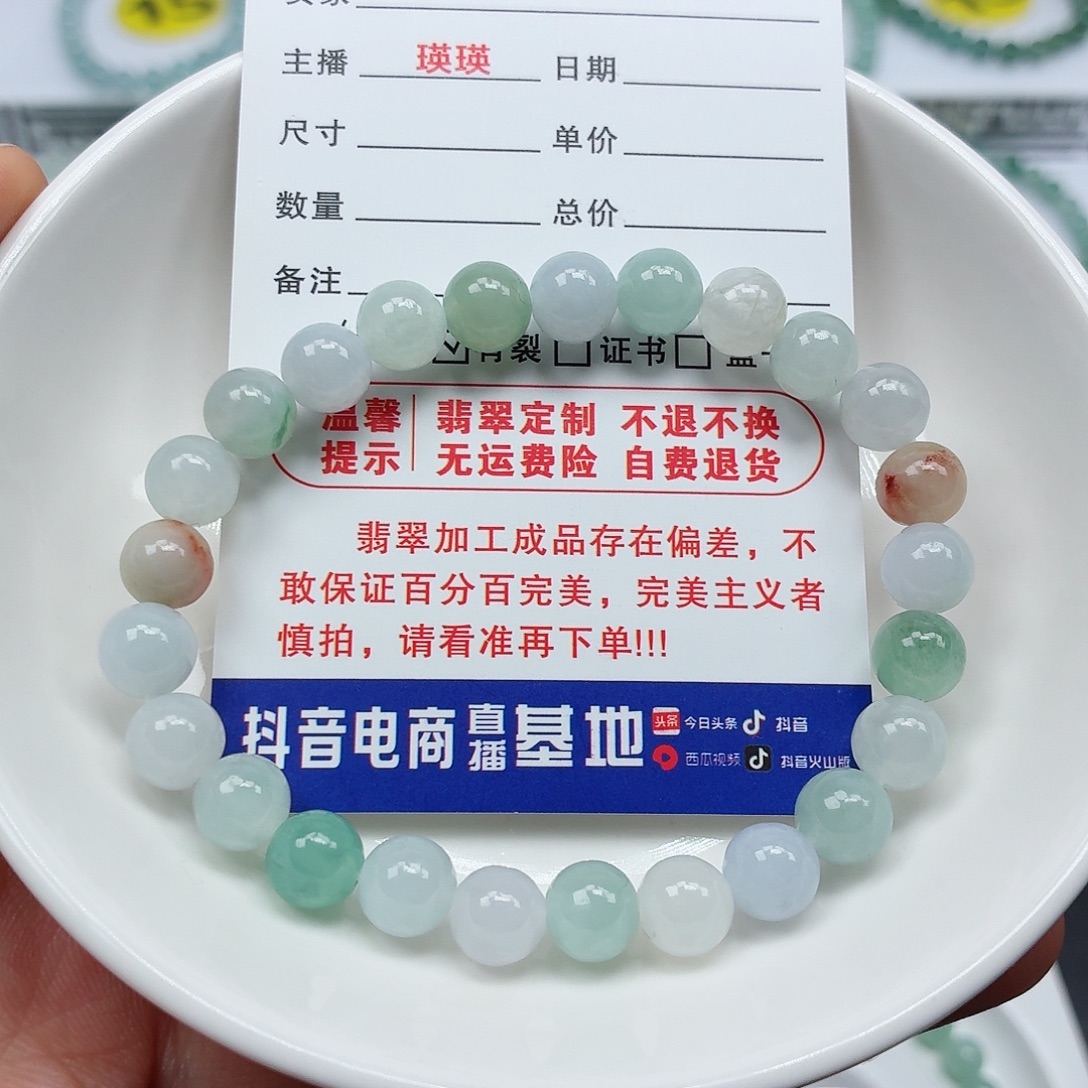 翡翠未镶嵌手串卡7.4（货尾）
