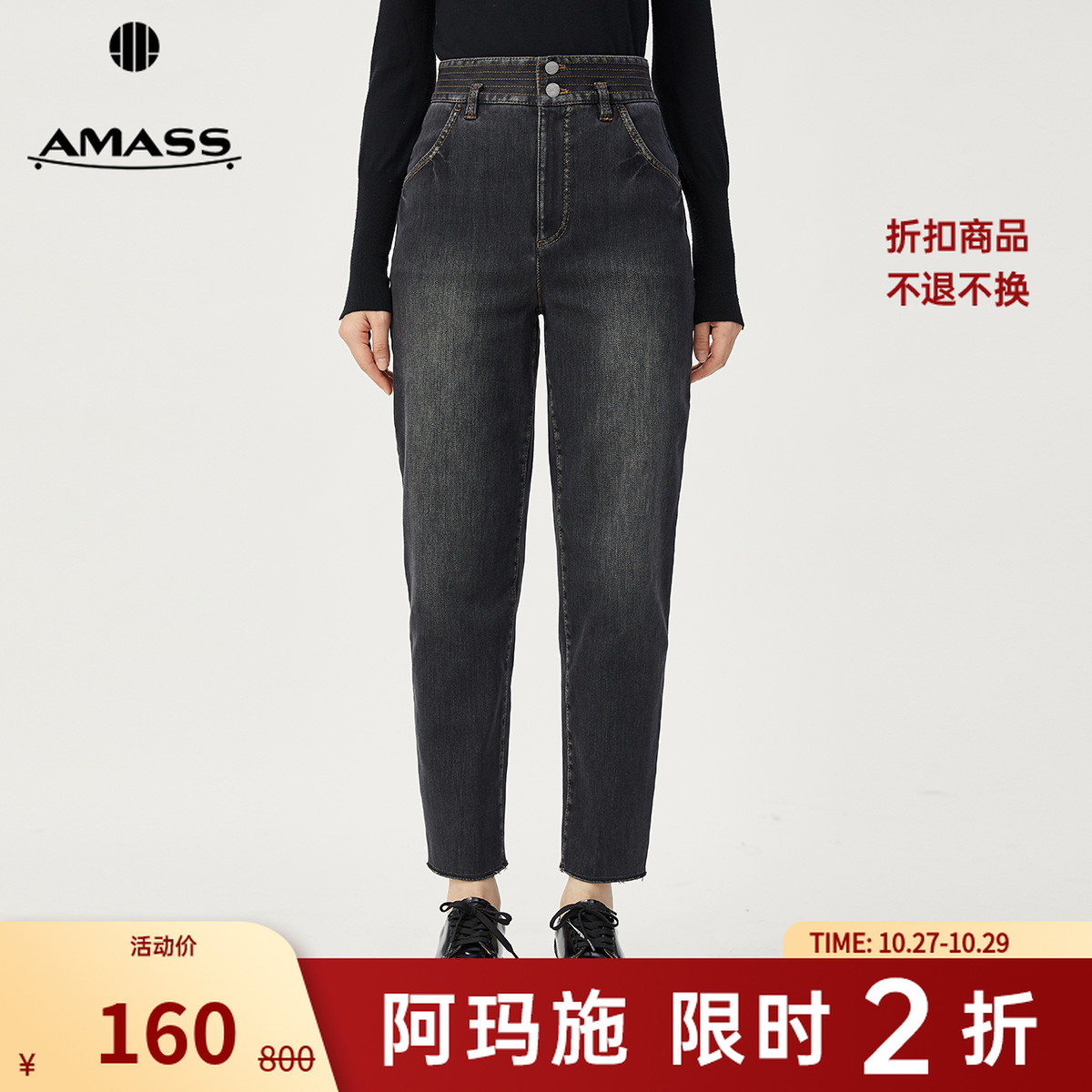 【二折商品，不退不换】阿玛施AMASS丹宁风锥形九分裤牛仔裤5100324