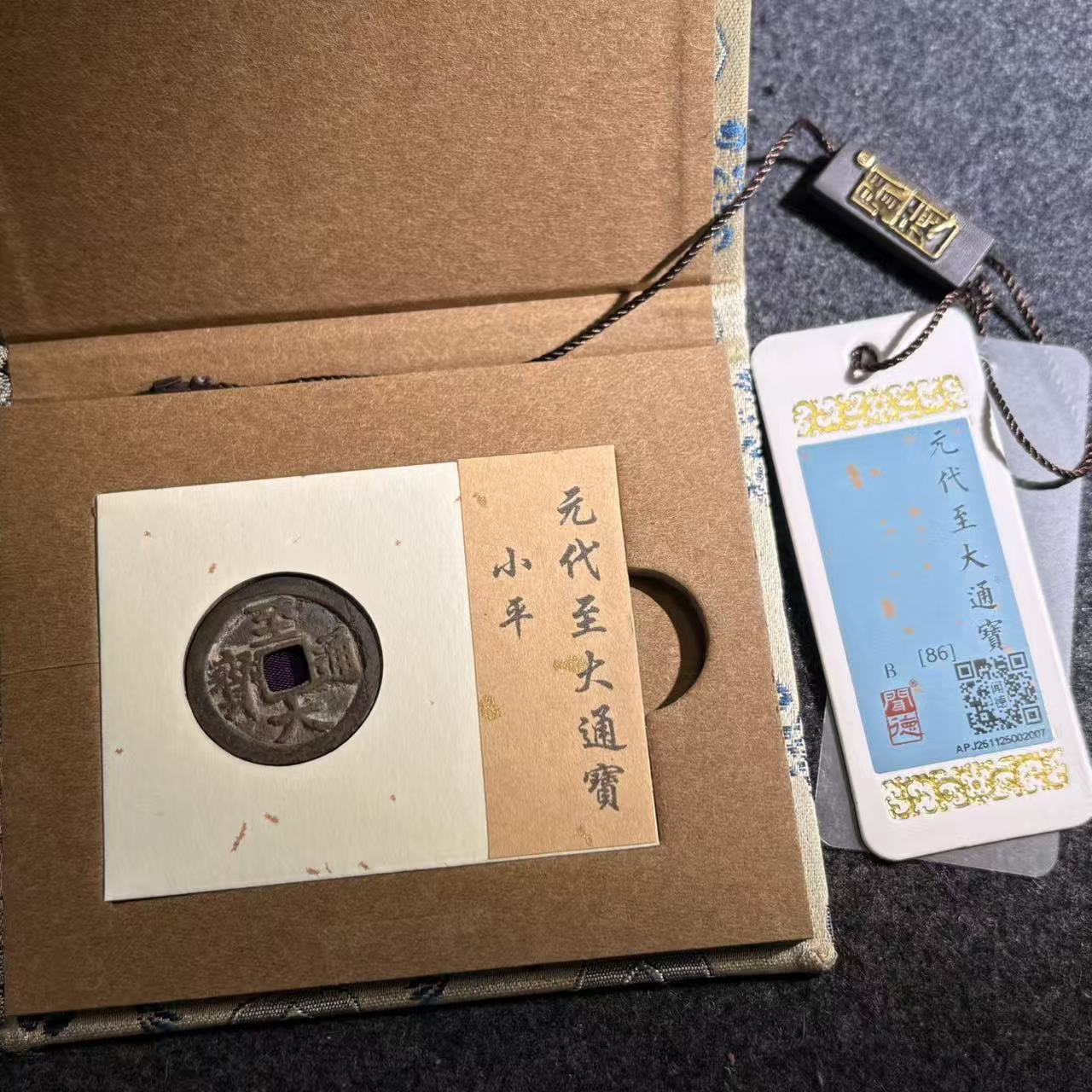 至大通宝/闻德86/2007