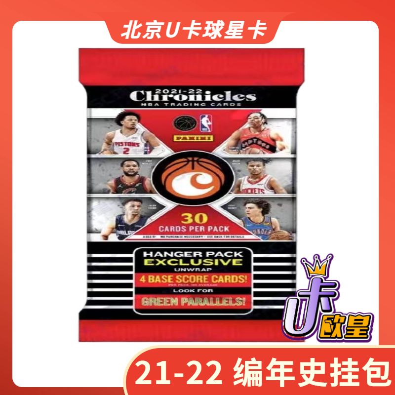 【拆包】21-22 编年史挂包 帕尼尼 篮球 球星卡盲盒 CC杰伦格林带编