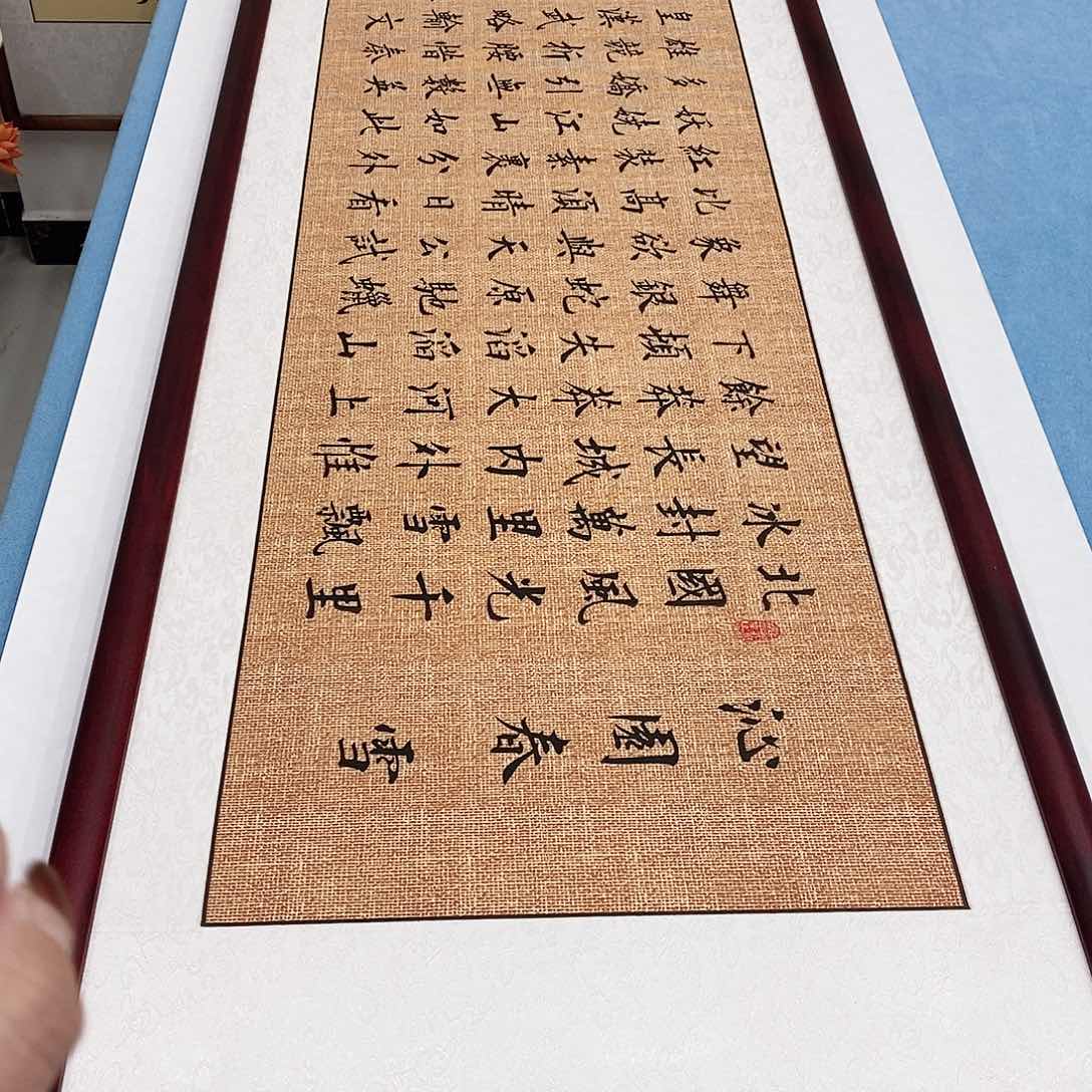 书法沁园春雪 实木框165×50