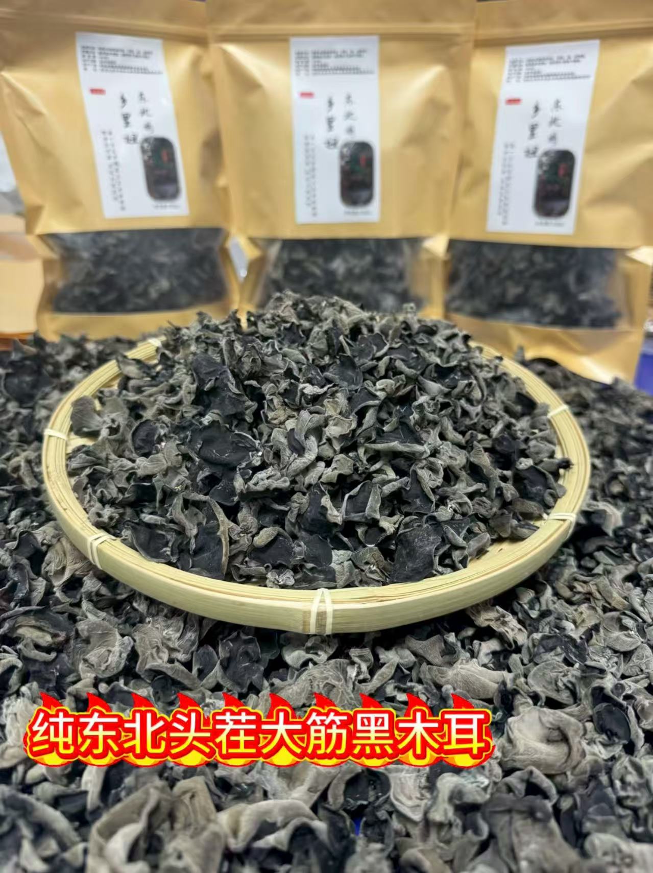【精品】正宗东北大筋头茬木耳
