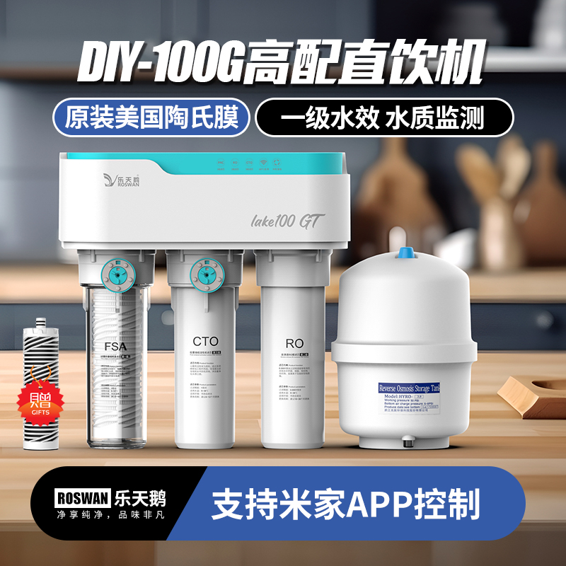 乐天鹅A1净水器DIY家用厨房直饮反渗透RO膜纯水机通用滤芯净水器