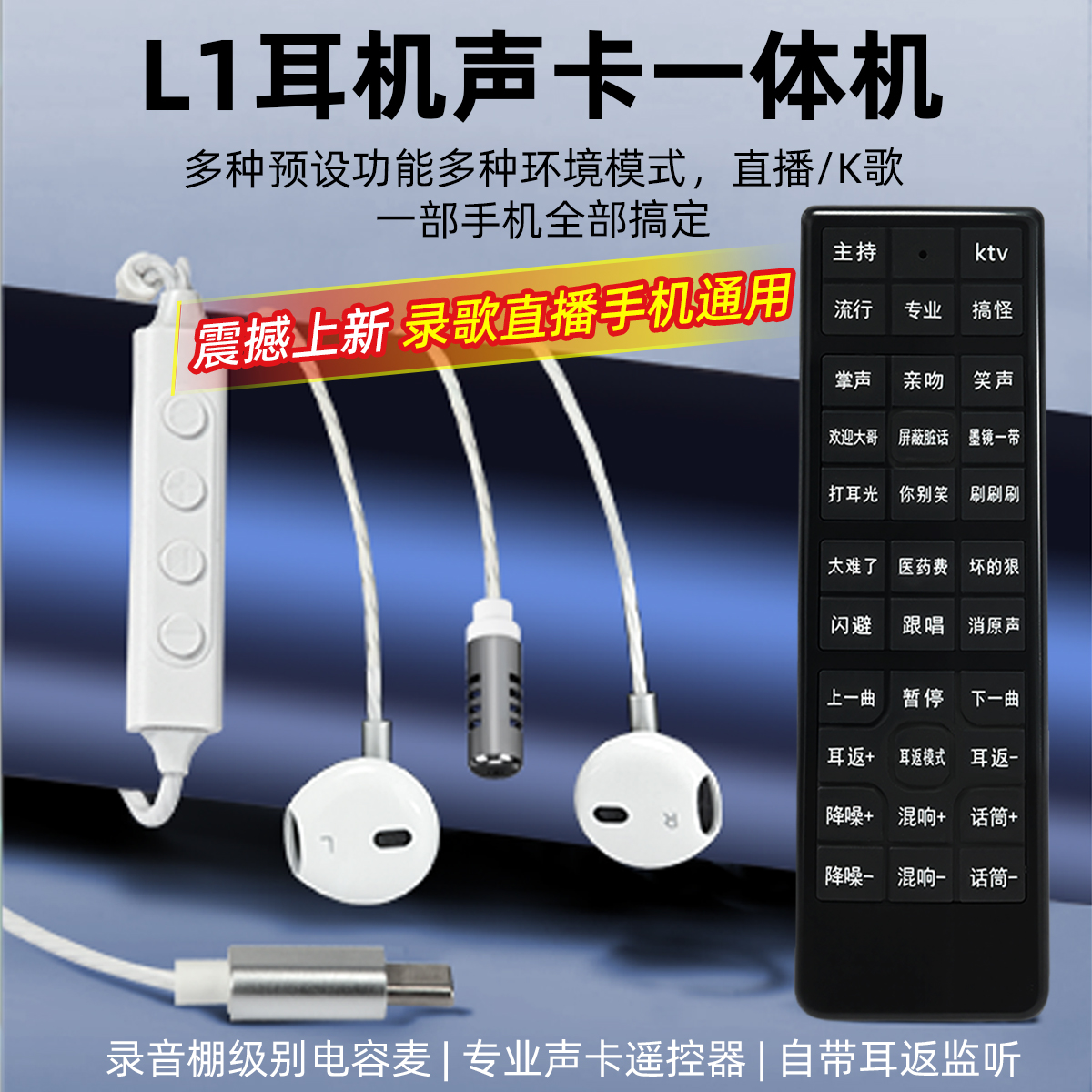 音佰乐L1耳机声卡一体机专业直播录制唱歌耳机降噪功能（硬耳塞)