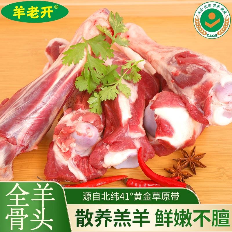 精选内蒙古草原六月龄羔羊新鲜现杀全羊骨头