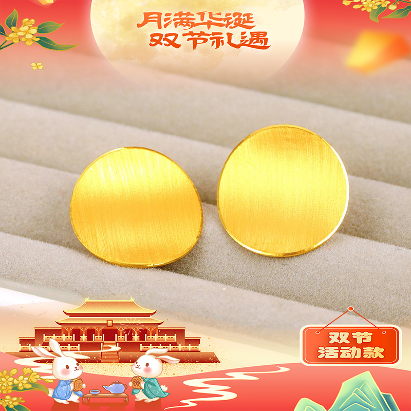 SUNFEEL/赛菲尔【十店】足金“双节同庆”焦点系列耳钉HR010381-1
