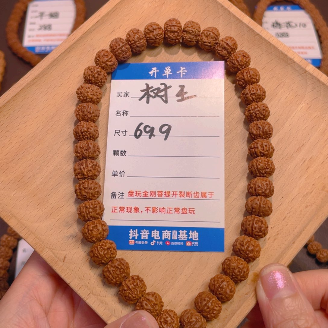 金刚菩提手串407树王10+