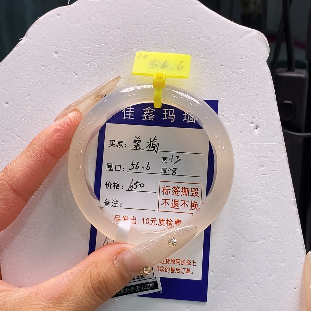 桑***榆玛瑙/玉髓未镶嵌手镯