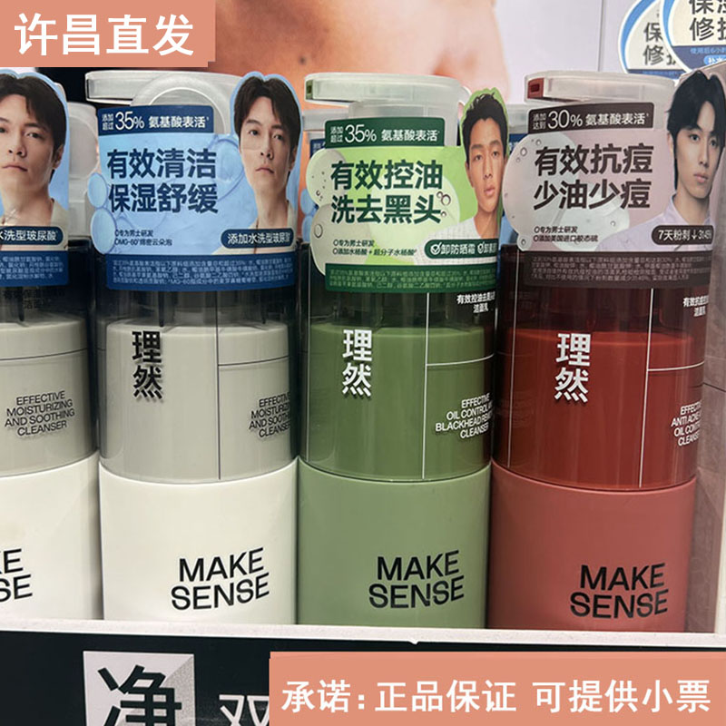 许昌线上超市正品代购男士保湿舒缓控油洗面奶