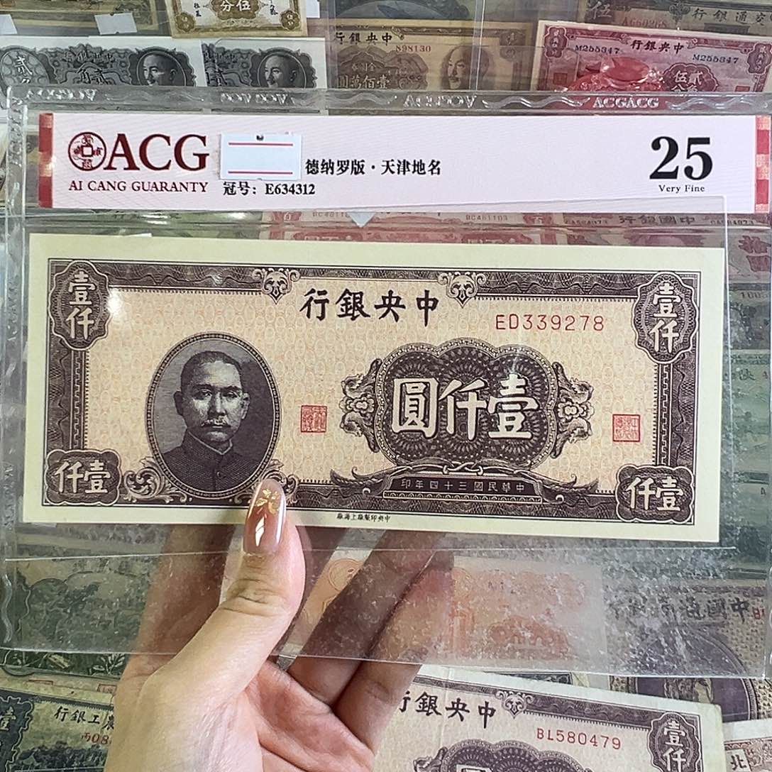 退市老纸币品相如图