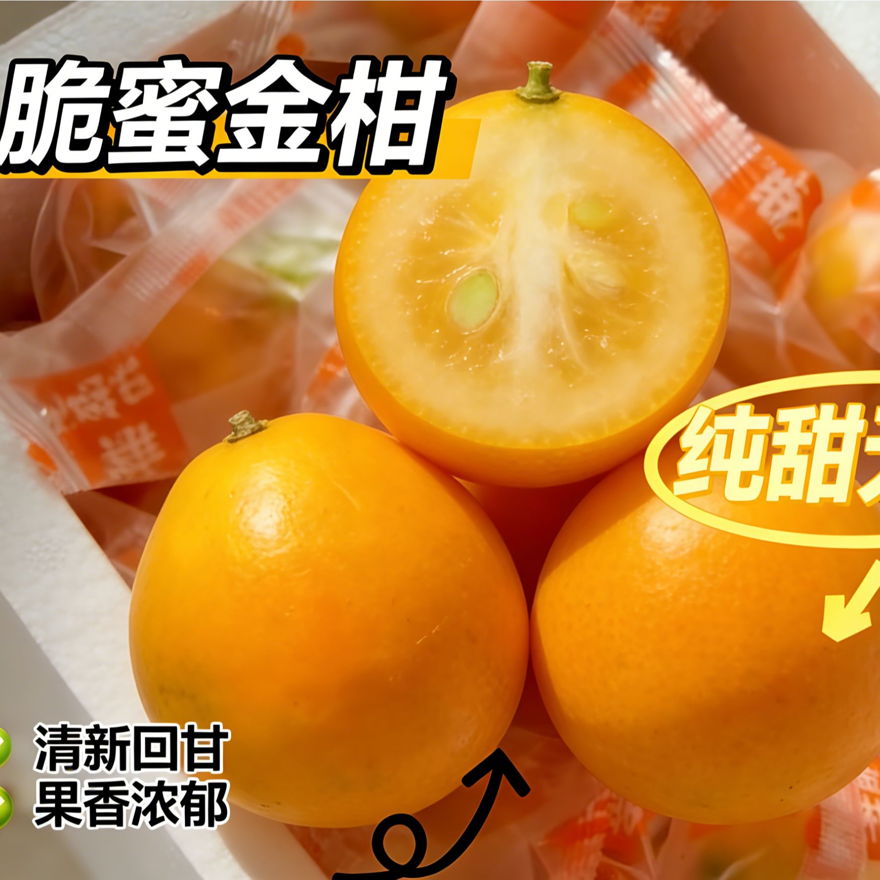 脆蜜金柑1盒广西壮族自治区